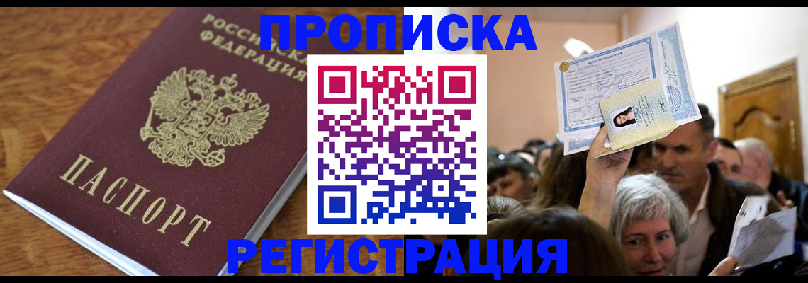 прописка в квартире в Кировграде