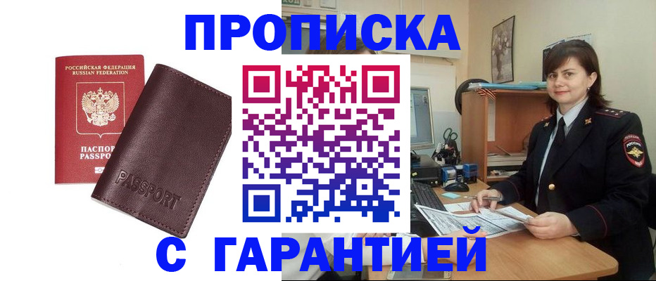 временная регистрация гарантия в Кировграде