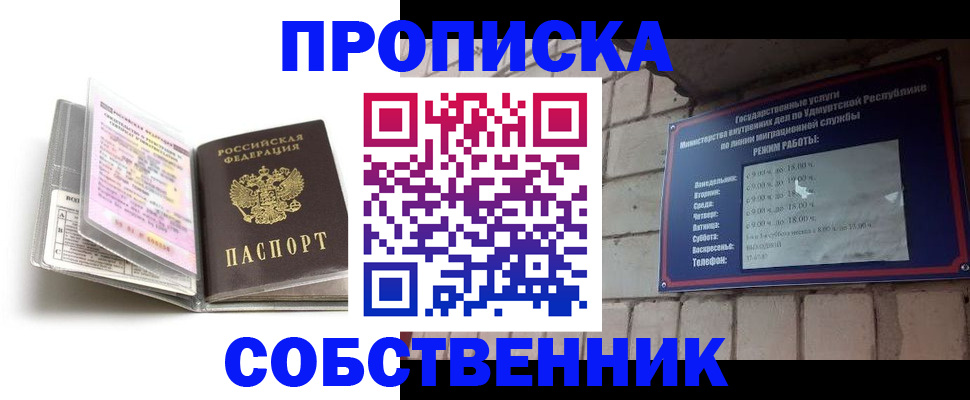 купить прописку в Кировграде